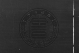 测圆海镜分类释术.十卷.明.顾应祥撰.抄本.书号.CBM1411.灰度胶片 PDF电子版下载