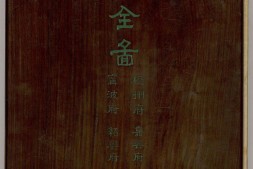 浙江全图.两册.青绿彩绘.法国国家图书馆藏.清代绘本 PDF电子版下载
