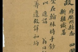 清内府舆地图缩摹本.清.六严绘.翁同龢.题记.清道光时期金陵刊本 PDF电子版下载