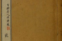 清赏余录.乾坤.黑川新三郎编著.明治31年.1898年 PDF电子版下载