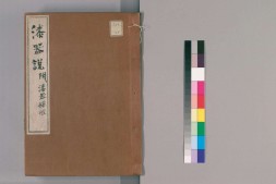 漆器说.附漆树采收.写本 PDF电子版下载