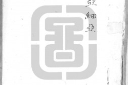 瀛環志略.不分卷.清.徐继畬著.清代稿钞本.书号14939.灰度胶片 PDF电子版下载