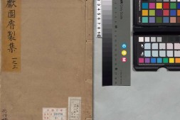 献园睿制集.十七卷.明蜀献王.朱椿著.明成化二年刊本 PDF电子版下载