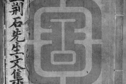 王文肃公文集.五十五卷.明.王锡爵.撰.明万历时期唐氏广庆堂刊本.书号11885.灰度胶片 PDF电子版下载