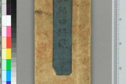 瑜伽焰口科范.不空译.延宝6年.1678年 PDF电子版下载