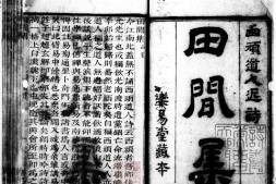 田间集.十卷.明.钱澄之撰.清康熙元年刊本.书号.01553.灰度胶片 PDF电子版下载