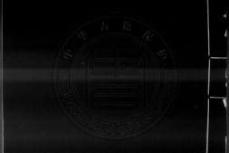 白石道人歌曲.六卷.附别集.宋.姜夔撰.清乾隆14年张弈枢松桂读书堂刊.嘉庆25年张应时印本.书号A03406.灰度胶片 PDF电子版下载