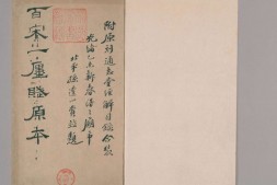 百宋一廛赋.1卷.清顾广圻撰.黄丕烈注.附通志堂经解目录.1卷.翁方纲注.嘉庆10年黄氏士礼居刊本.1805年 PDF电子版下载