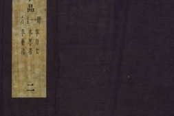 皇明十六家小品.翠娱阁评选皇明十六名家小品.函02.总三十二卷.明.陆云龙.等辑.明崇祯六年峥霄馆刊 PDF电子版下载