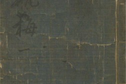 皋鹤堂批评第一奇书.金瓶梅.01至04册.韩国梨花女子大学藏本 PDF电子版下载