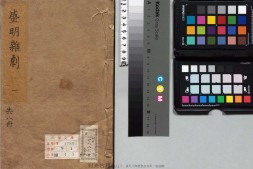 盛明杂剧.二集.三十卷.明.沈泰辑.明崇祯二年序刊本 PDF电子版下载