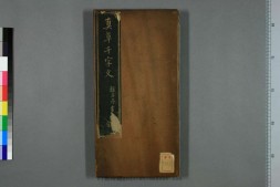 真草千字文.赵孟頫 PDF电子版下载