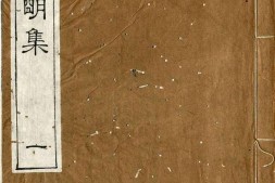 硃批陶渊明集.八卷.附卷首卷末.晋.陶潜撰.清末刊本 PDF电子版下载