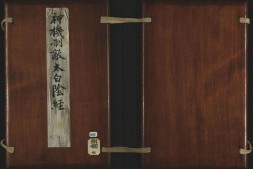 神机制敌太白阴经.十卷.唐.李筌.撰.清抄本 PDF电子版下载