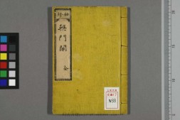 禅宗無門関.慧開.撰.宗紹.編 PDF电子版下载