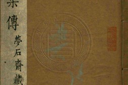 离骚集传.一卷.宋.钱杲之撰.清光绪三十年刊本 PDF电子版下载