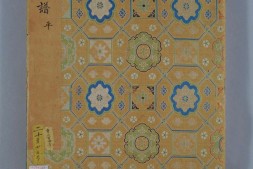 秋鸿图谱.四册.明宫旧藏浙派徐门所传古琴曲.北京故宫博物院藏 PDF电子版下载