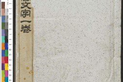 秦汉瓦当文字.二卷.续一卷.程敦撰.清乾隆.橫渠书院刊 PDF电子版下载