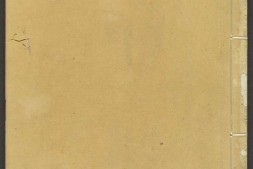 立雪斋印谱.四卷.清.程大年摹刻.邵畿深书.清康熙时期钤印本 PDF电子版下载