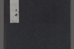 童蒙训.三卷.宋.吕本中.撰.蝴蝶裝.宋绍定二年李埴寿州刊本 PDF电子版下载