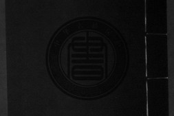 笠翁传奇十种.存9种18卷.清.李渔撰.清刻本.书号A04183.灰度胶片 PDF电子版下载