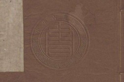 笠翁传奇十种.清.李渔撰.清代刊本 PDF电子版下载