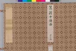 笠翁十种曲.20册.清李漁撰.清康熙年间刻本 PDF电子版下载