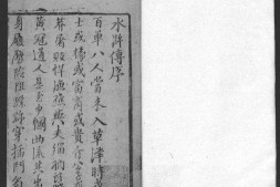 第五才子書.十二卷十二四回.清刊本.灰度版 PDF电子版下载