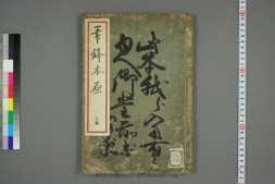 筆鋒本原 PDF电子版下载