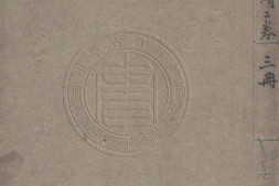 筮杙.二卷.清.方式济撰.续筮杙.二卷.清.方庄撰.清康熙刊本 PDF电子版下载