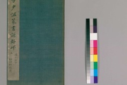 篆书谦卦碑.唐李阳冰书.明嘉靖5年张大用跋.清道光张幼轩题签 PDF电子版下载