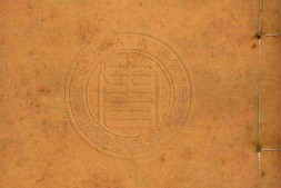 篆学琐著.三十种.四十卷.清.顾湘辑.清道光二十年海虞顾氏刊本 PDF电子版下载