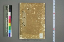 米くるゝ友.廿日坊編.文麗画 PDF电子版下载