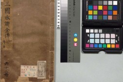 精镌合刻三国水浒全传.英雄谱.卷.首序目.版画一百幅.明.罗贯中撰.施耐庵撰.李贽批.明末雄飞馆刊本 PDF电子版下载