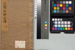 精镌合刻三国水浒全传.英雄谱.卷01至卷10.总二十卷.明.罗贯中撰.施耐庵撰.李贽批.明末雄飞馆刊本 PDF电子版下载