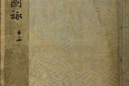 红楼梦图咏.四册.清.改琦绘.扁玉版.久保田米齐编.风俗绘卷图画刊行会刊本.1916年 PDF电子版下载