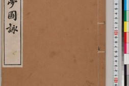 红楼梦图咏.四册.清.改琦绘.清末扁玉版.东京艺术大学藏 PDF电子版下载