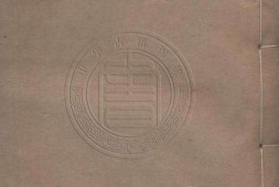 纪慎斋先生全集.十四种.清.纪大奎撰.清嘉庆咸丰时期刊本 PDF电子版下载