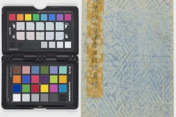 纯阳演正孚佑帝君既济真经.钞本.1852年 PDF电子版下载