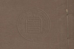经进文稿.六卷.清.高士奇撰.清刻本 PDF电子版下载