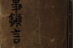 绘事琐言.八卷.清.迮朗撰.雨金堂藏板.清嘉庆四年刊本 PDF电子版下载