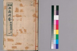 绣像西厢时艺.雅趣藏书.清钱书撰.康熙42序 PDF电子版下载