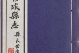 续修藁城县志.04.十二卷.民国.任传藻.修.于箴.纂.民国二十二年修.民国二十三年铅印刊本 PDF电子版下载