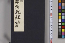 维摩诘所说经.存上下卷.鸠摩罗什译.北宋重和元年福州开元禅寺刊经折装本 PDF电子版下载