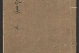 缀白裘新集合编.6编.玩花主人辑.钱德苍增辑.清乾隆35年金阊宝仁堂重校刊本.1770年 PDF电子版下载