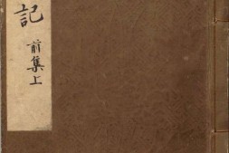 群书类要事林广记.十二卷.南宋.陈元靓编.明弘治五年詹氏进德精舍刊本 PDF电子版下载