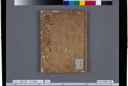 老子道德经.日本最早抄本.1373年 PDF电子版下载