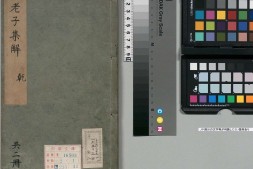 老子集解.上下卷.考异一卷.明.薛蕙著.明嘉靖时期刊本 PDF电子版下载