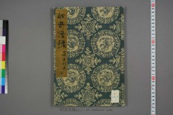 耽竒漫録.上中下之巻.山崎美成 PDF电子版下载