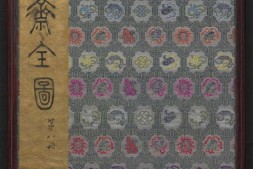 聊斋全图.第08册.清代绘本.奥地利国家图书馆藏 PDF电子版下载